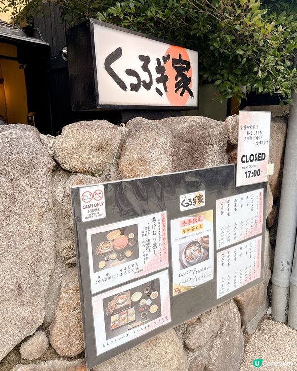 有馬溫泉人氣釜飯小店！
