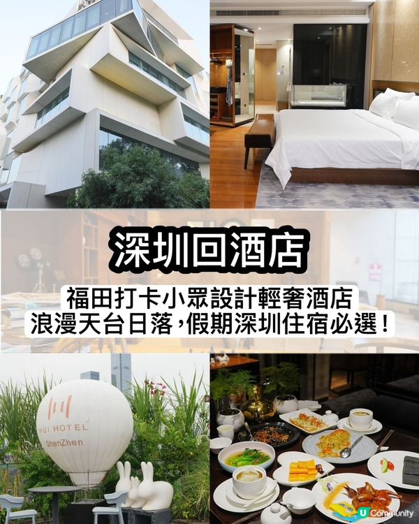 【深圳回酒店 HUI HOTEL|福田打卡小眾設計輕奢酒店 ...