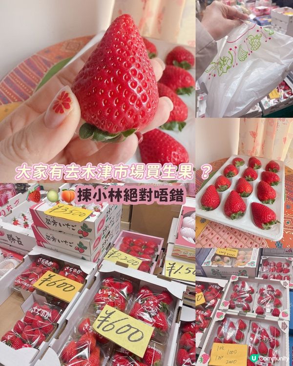 大家有去木津市場買生果？🍓揀小林絕對唔錯！