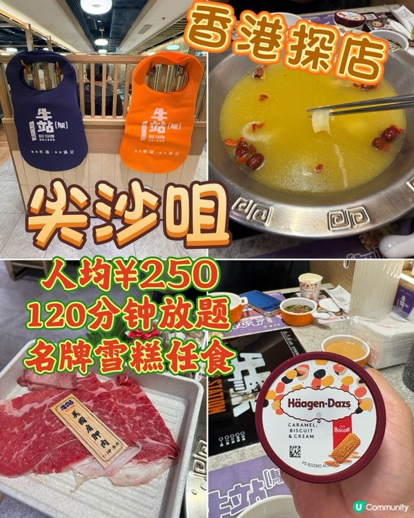 尖沙咀咀火煱放題推介-加連威老道牛駅