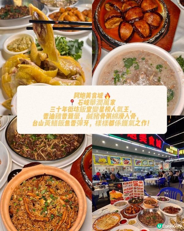 中山美食