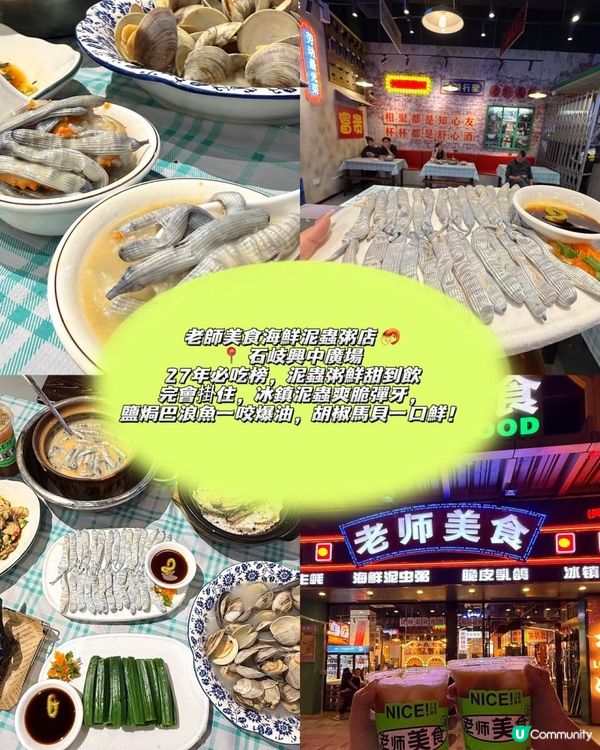 中山美食