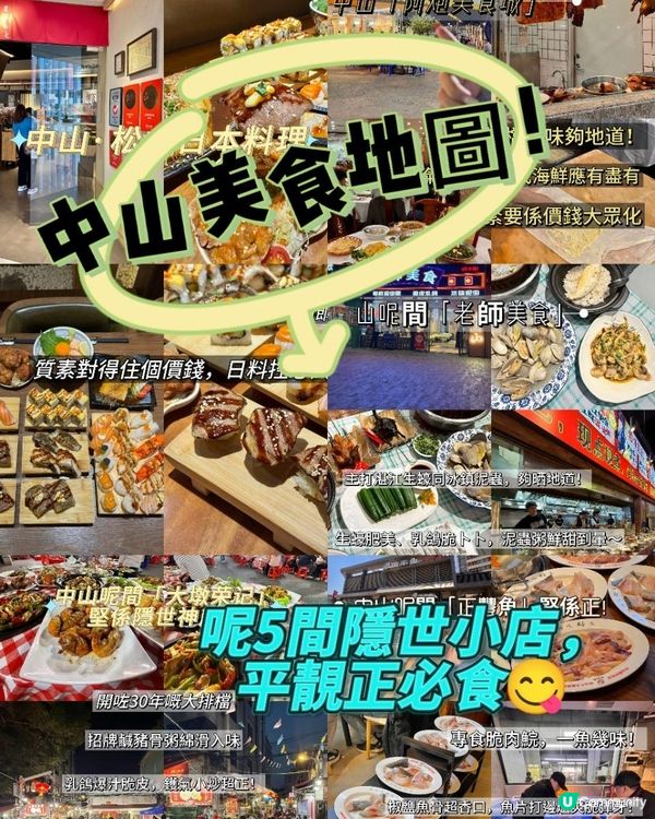 中山美食