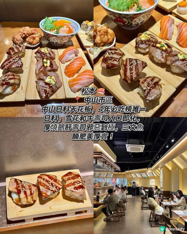 中山美食