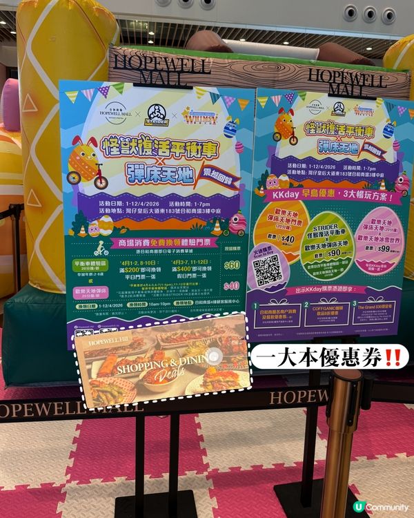 復活節親子活動推介|平衡車x彈床天地超好玩!