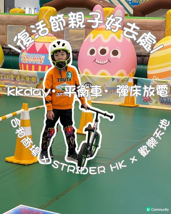復活節灣仔放電⚔️怪獸平衡車 x 歡樂天地彈床天地