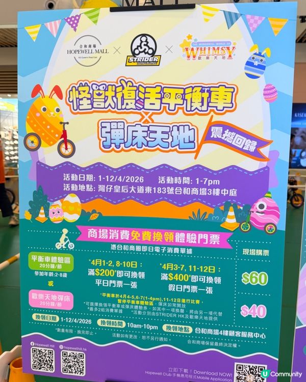 復活節灣仔放電⚔️怪獸平衡車 x 歡樂天地彈床天地