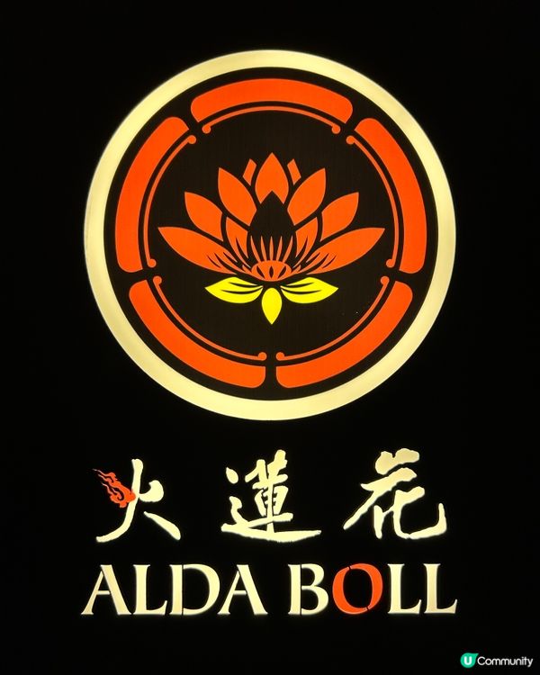 帝逸火蓮花🍣靚景燒物🤤