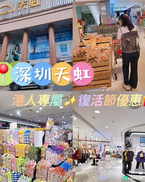 深圳天虹✨️推出復活節🎉港人專屬優惠和服務啊‼️😍