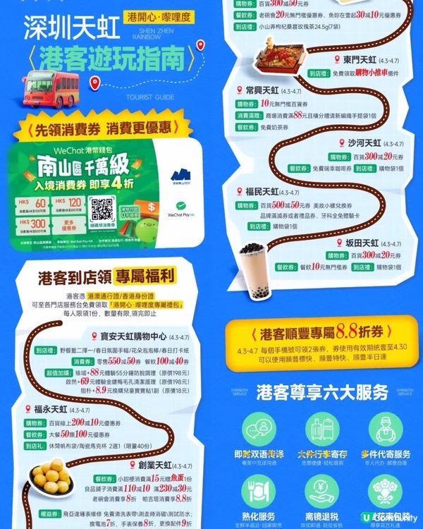 深圳天虹✨️推出復活節🎉港人專屬優惠和服務啊‼️😍