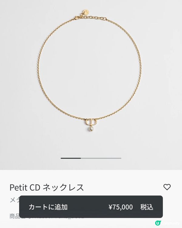 遊日必買！ Dior 頸鏈低價入手攻略 