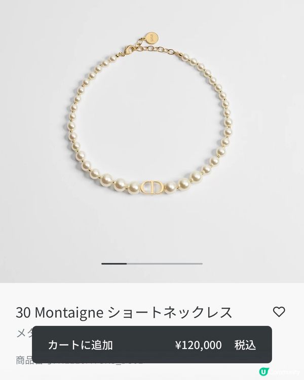 遊日必買！ Dior 頸鏈低價入手攻略 