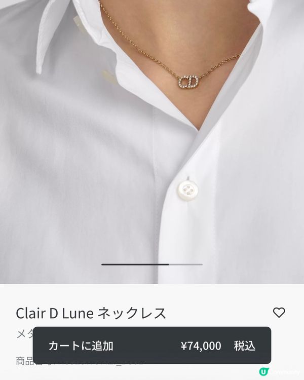 遊日必買！ Dior 頸鏈低價入手攻略 