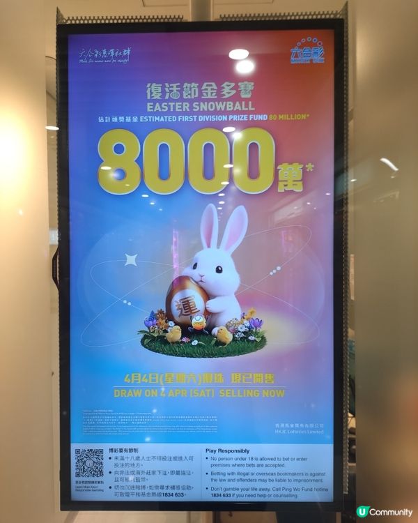 8,000萬港元復活節金多寶今晚開獎