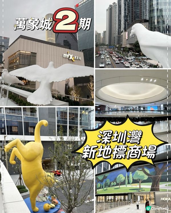 萬象城2期-北上必打卡熱點，深圳后海片區新地標