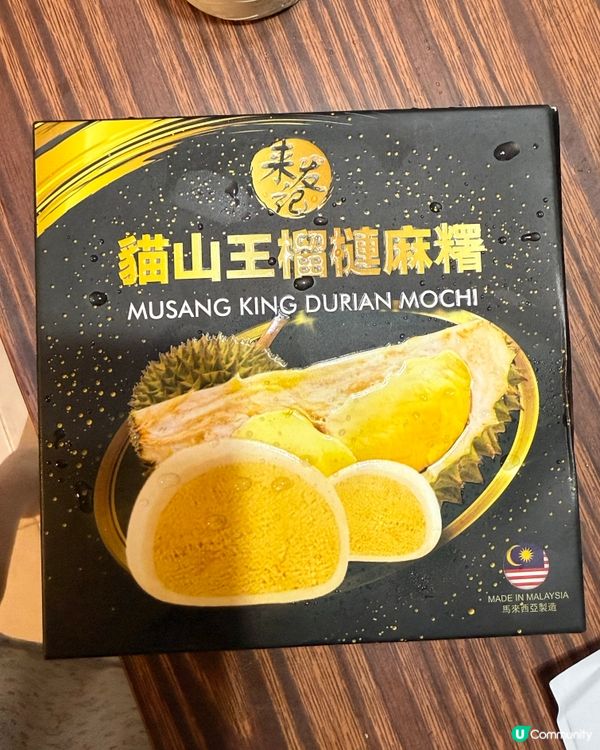 貓山王榴槤麻糬