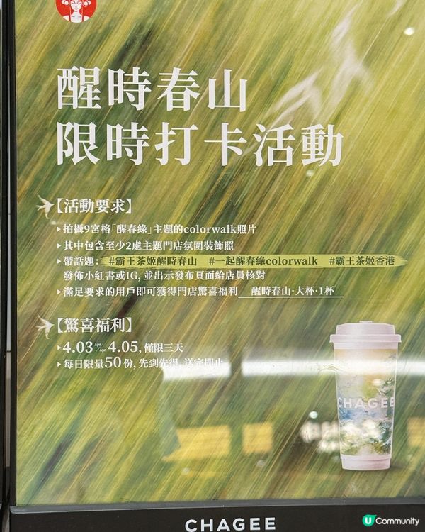 香港茶飲控必衝!霸王茶姬免費飲醒時春山✨