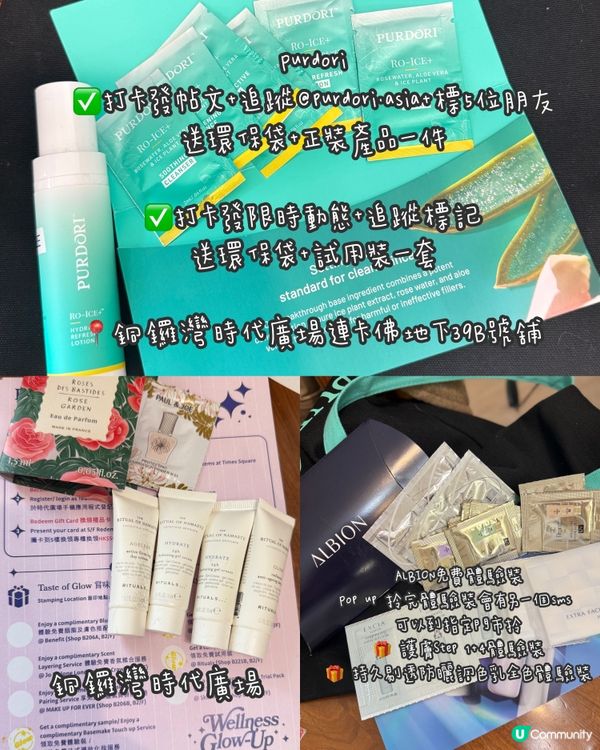 銅鑼灣免費護膚羊毛攻略✨