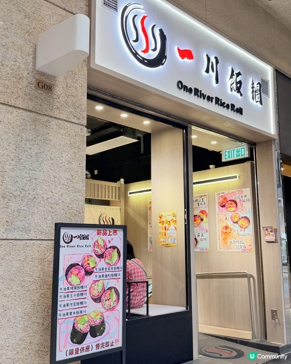一川飯糰⭐足料製作