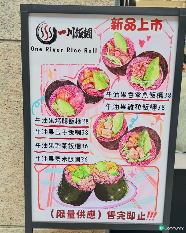 一川飯糰⭐足料製作