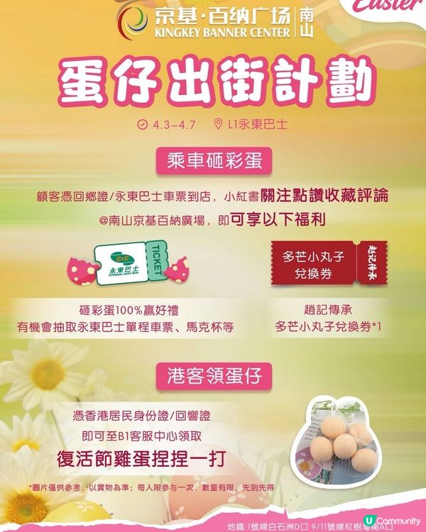 最強復活節優惠💰北上狂掃貨！🛍️