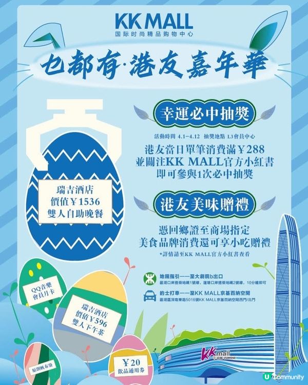 最強復活節優惠💰北上狂掃貨！🛍️