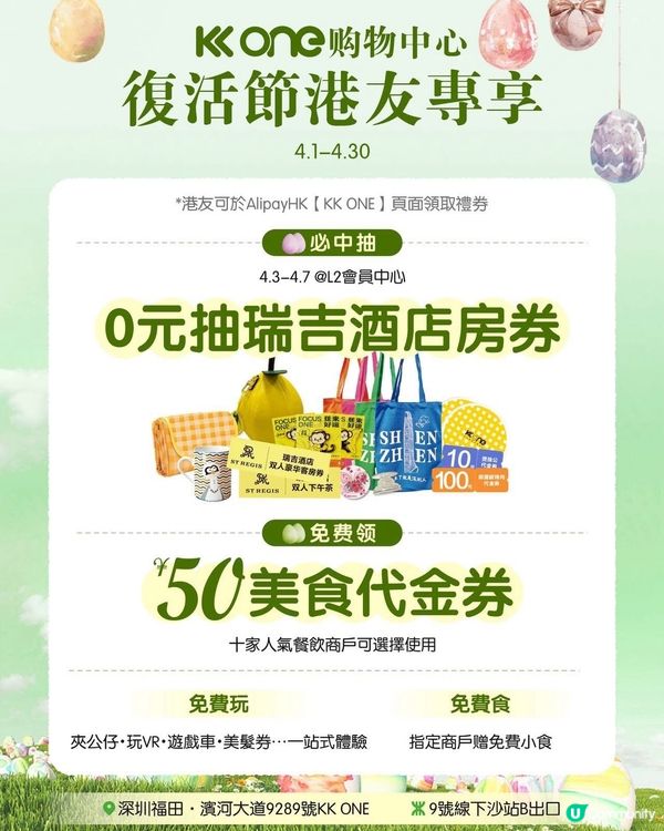 最強復活節優惠💰北上狂掃貨！🛍️