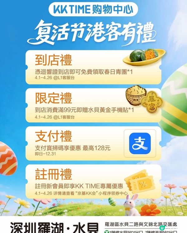 最強復活節優惠💰北上狂掃貨！🛍️