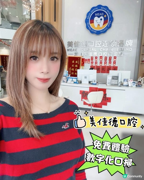 深圳睇牙推介！福田美佳德🦷✨