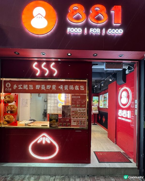 上環881包子😍平價飽肚之選！