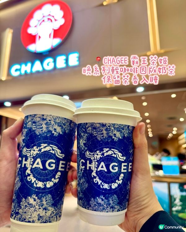 霸王茶姬晚系列輕咖啡因版奶茶 茶香入睡