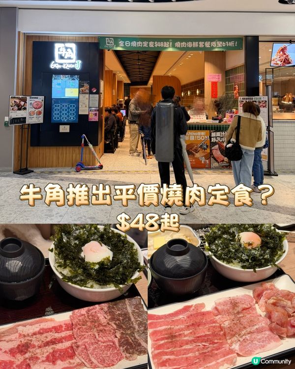 牛角推出平價燒肉定食？