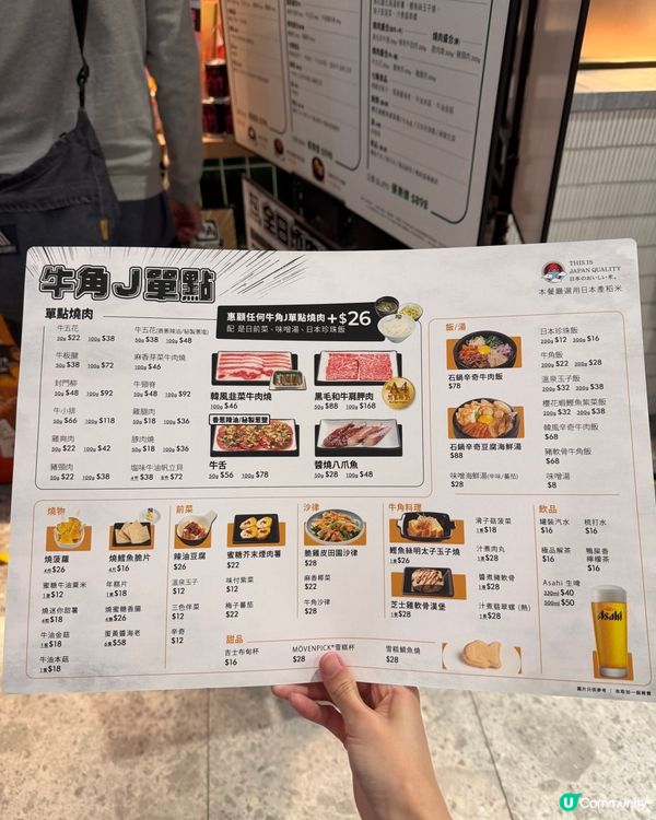 牛角推出平價燒肉定食？