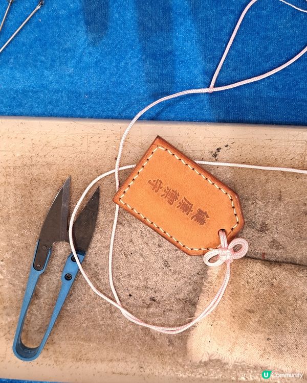 自製皮革御守！🪡🧵✨
