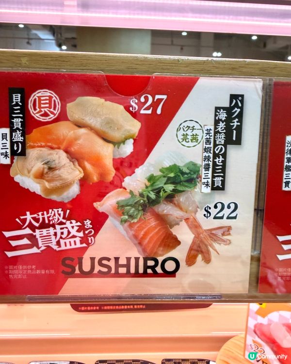 芫荽蝦辣醬🍣🌶️ 必試！