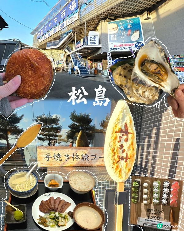 松島美食精選😋🐟🐙