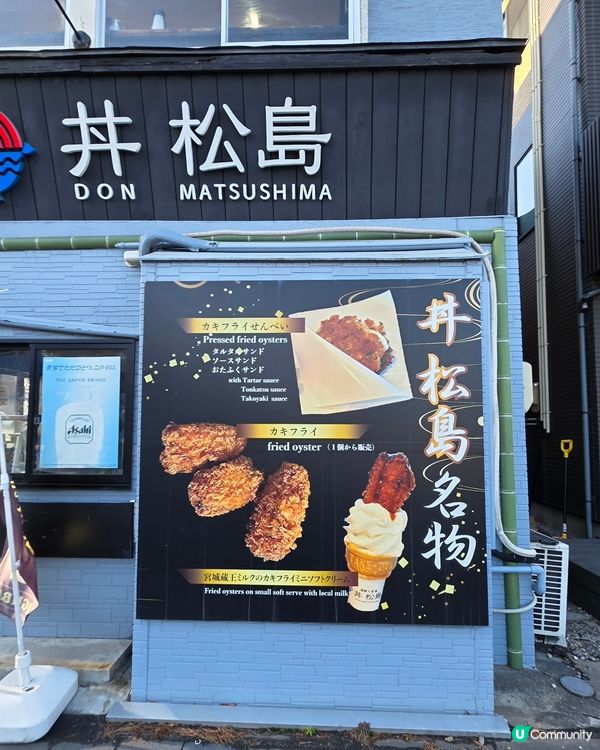 松島美食精選😋🐟🐙