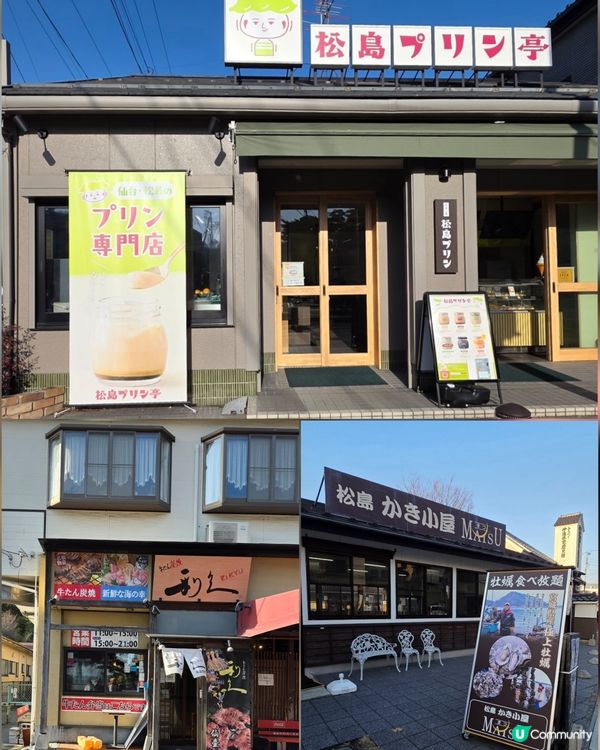 松島美食精選😋🐟🐙