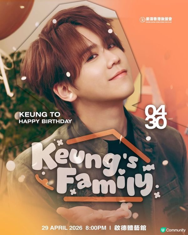 姜濤生日應援！4月啟德見 🎉