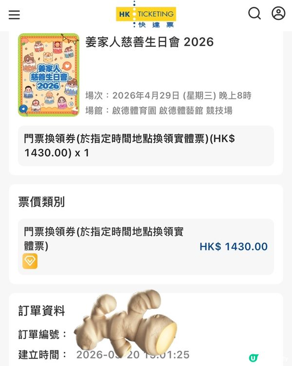 姜濤生日應援！4月啟德見 🎉