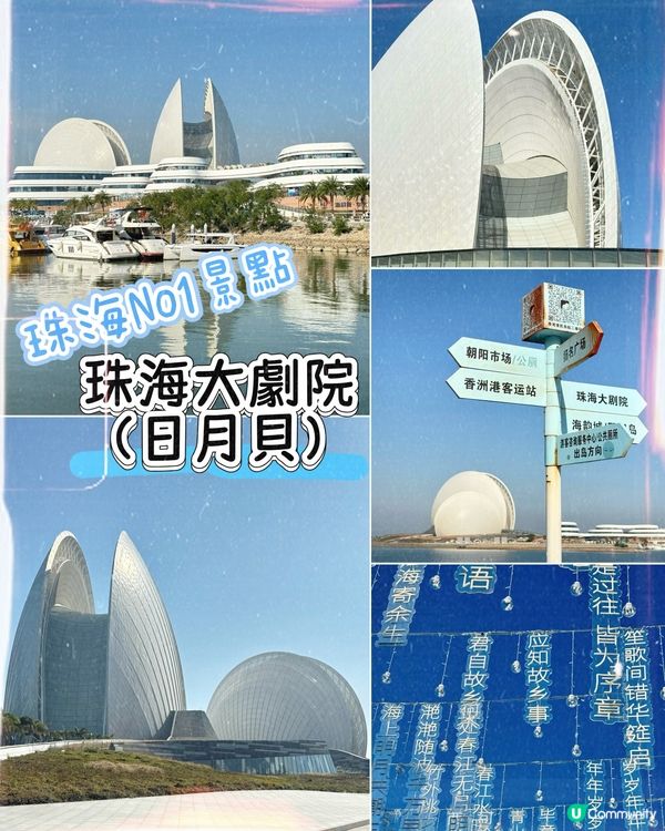 珠海No.1打卡聖地！日月貝太值得去打咭了！