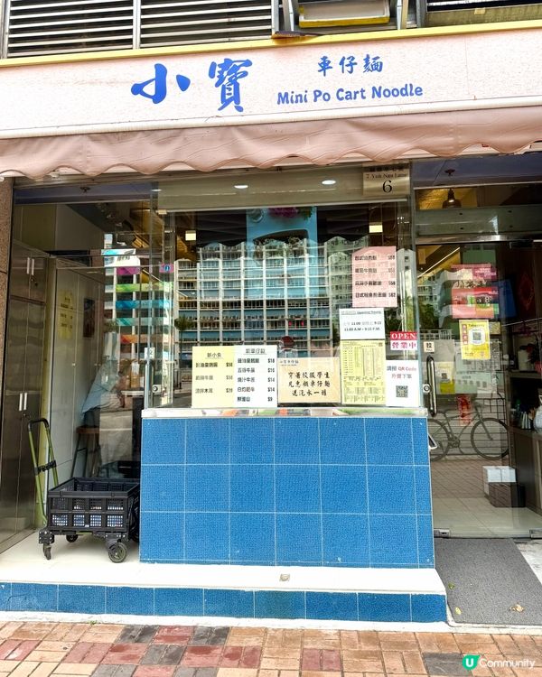 將軍澳寶琳❣︎小寶車仔麵❣︎