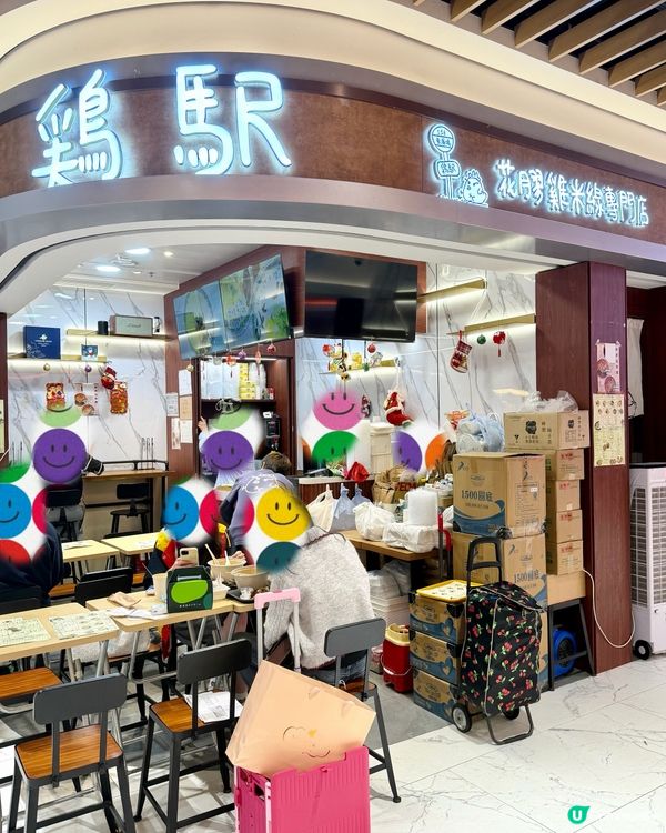 ❣︎雞駅花膠雞米線專門店❣︎