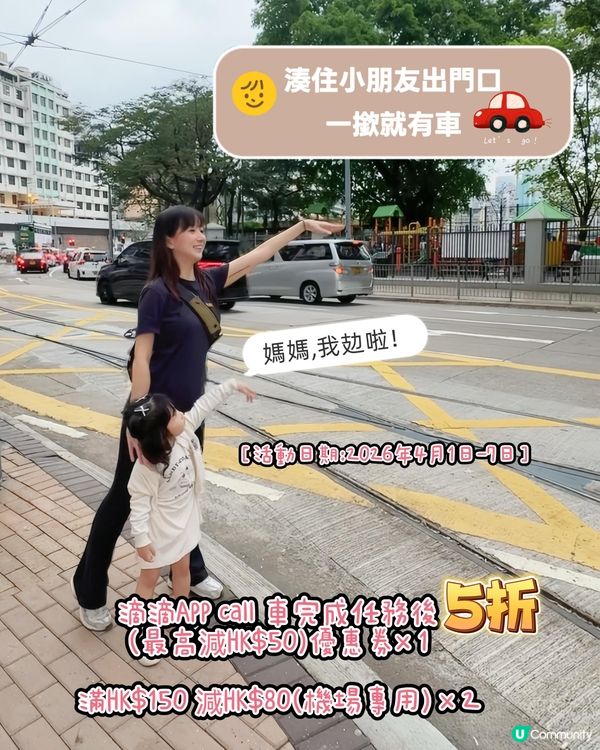 湊小朋友出街 一欽就有車 🚕