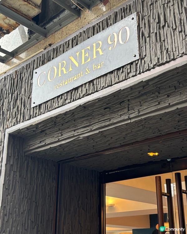 🎂 慶生日誌：觀塘 Corner 90 的溫馨慶生午宴