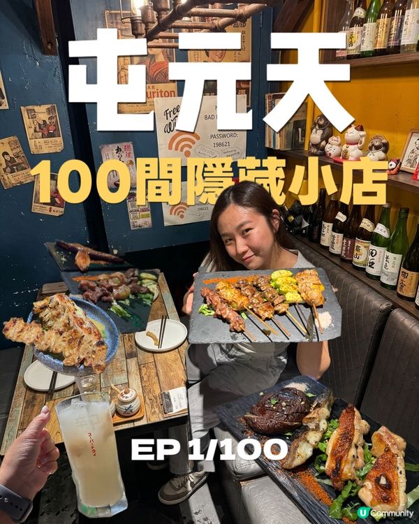 夜鬼推介✨開到凌晨兩點嘅街坊串燒店￼‼️