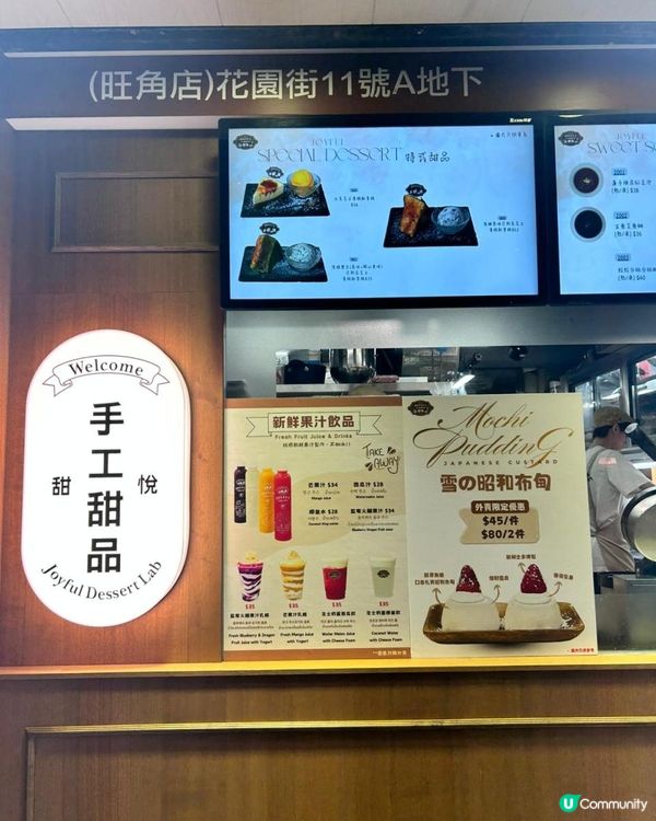 旺角精緻甜品店🌟 - 甜悅