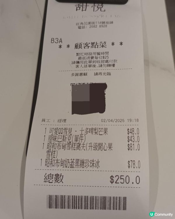 旺角精緻甜品店🌟 - 甜悅