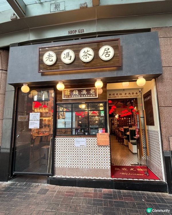 🏮 將軍澳食記:老馮茶居新店登陸 MCP III!懷舊點心