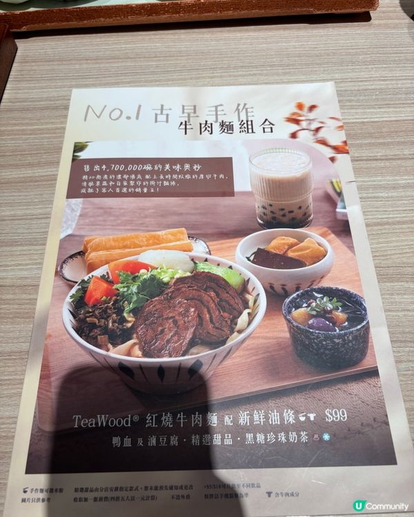 茶木$99超值牛肉麵套餐，有麵、有珍奶、還有驚喜甜點